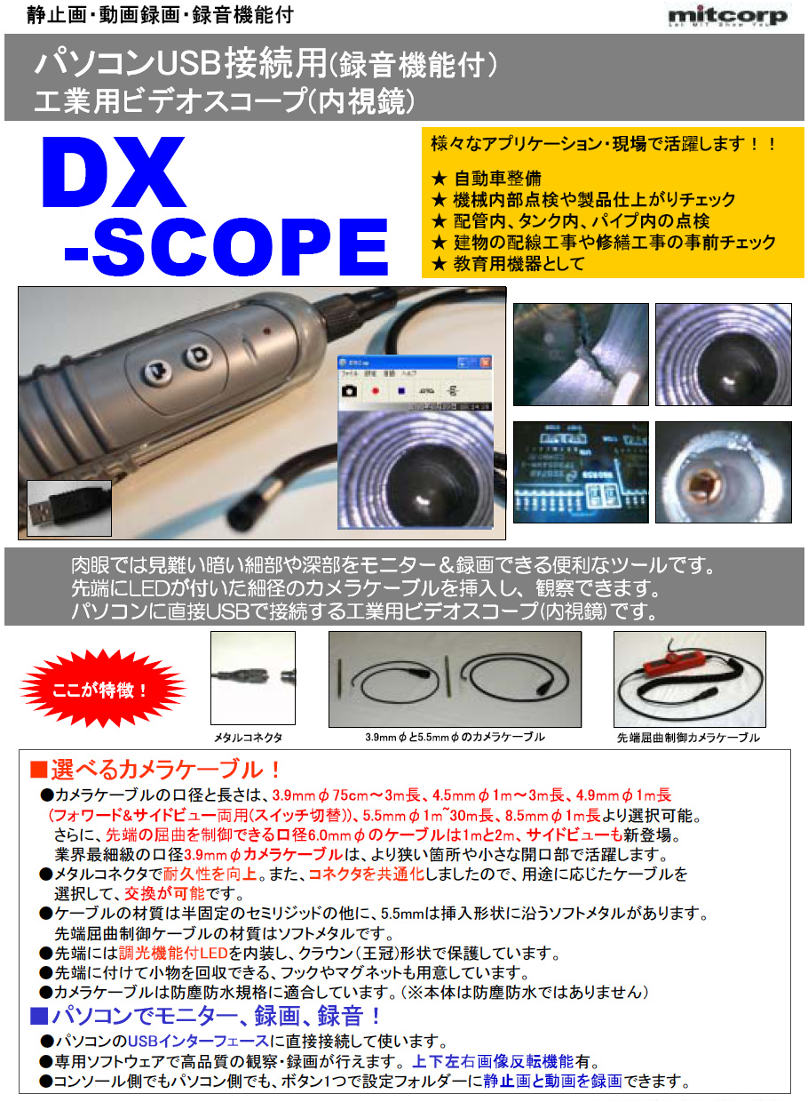 DX-SCOPE J^O 1y[W
